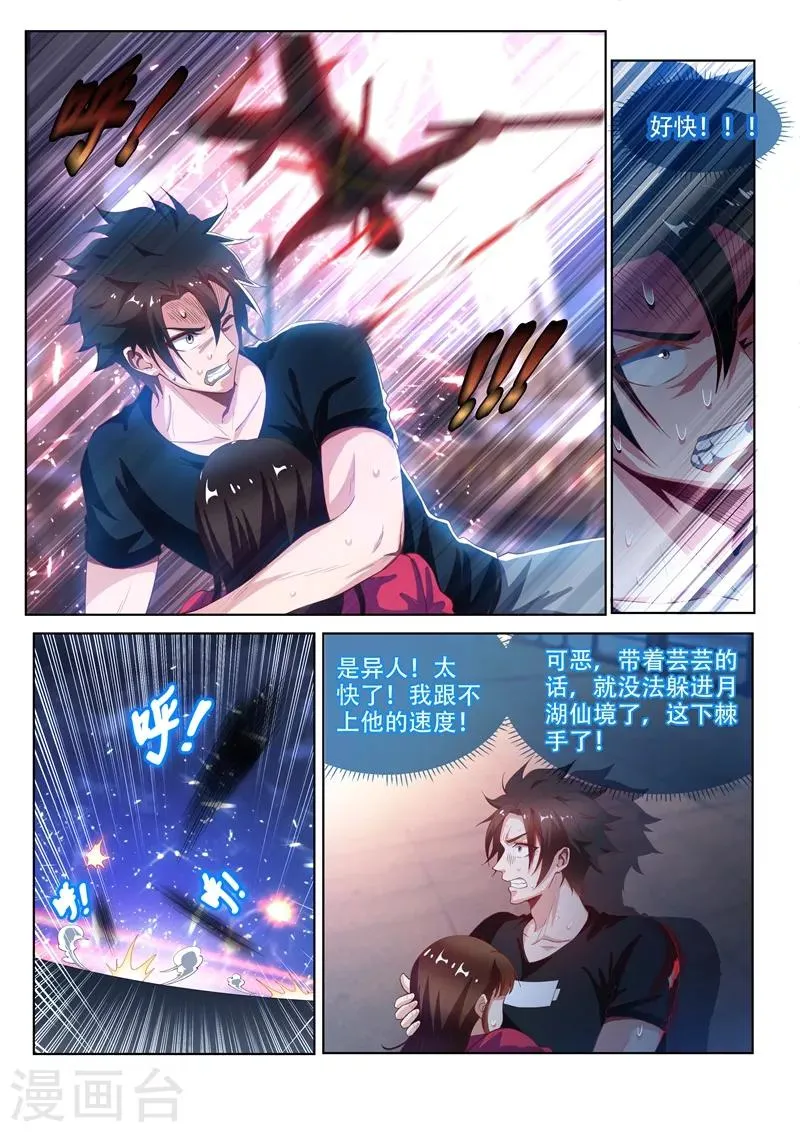 第130话 性感母豹，在线怼人 第4页