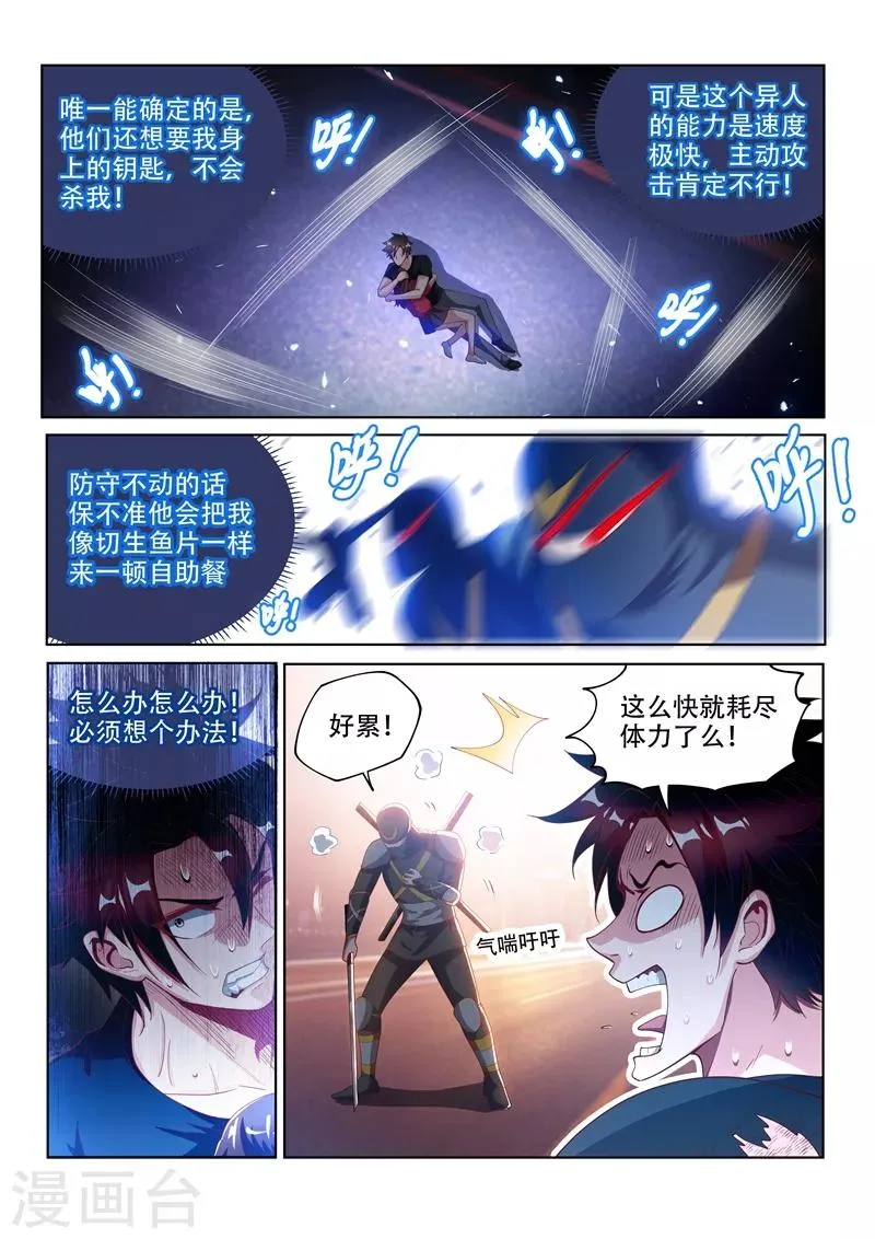 第130话 性感母豹，在线怼人 第5页
