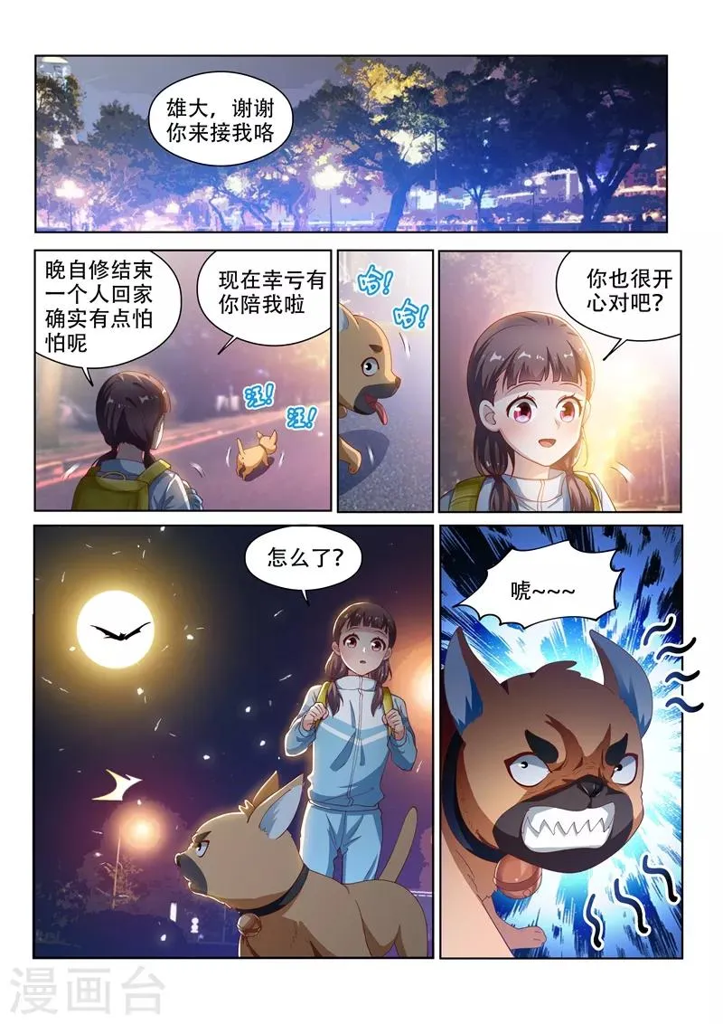 第130话 性感母豹，在线怼人 第6页