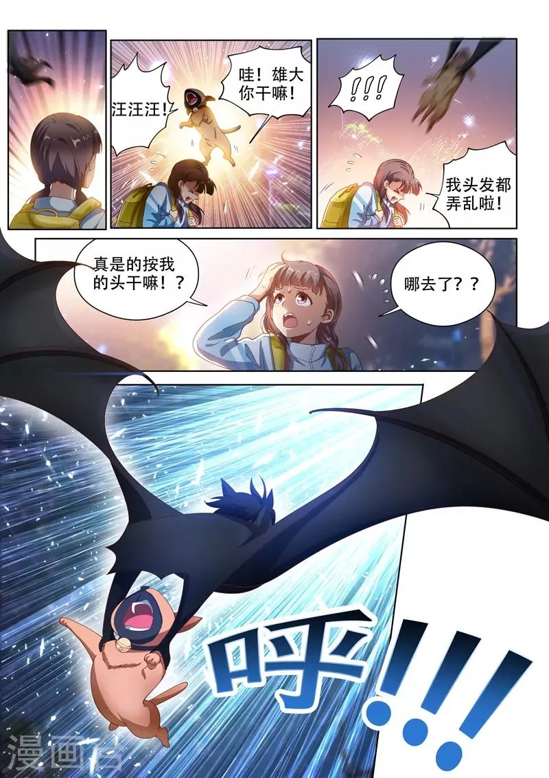 第130话 性感母豹，在线怼人 第7页