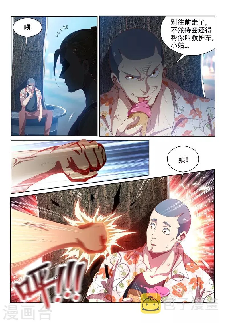 第130话 性感母豹，在线怼人 第9页