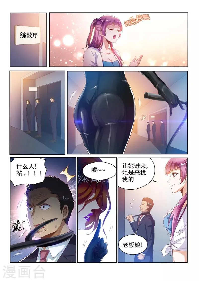 第130话 性感母豹，在线怼人 第10页