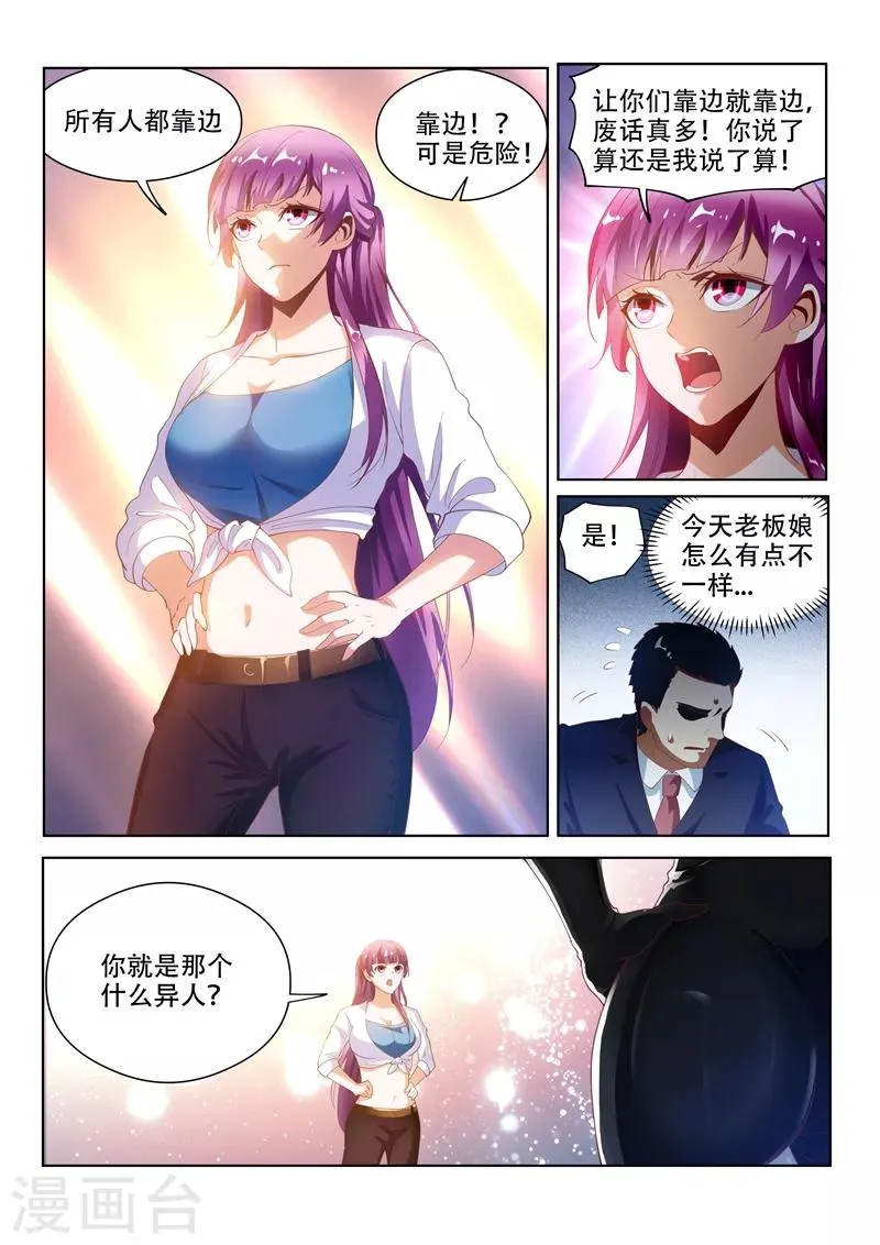 第130话 性感母豹，在线怼人 第11页