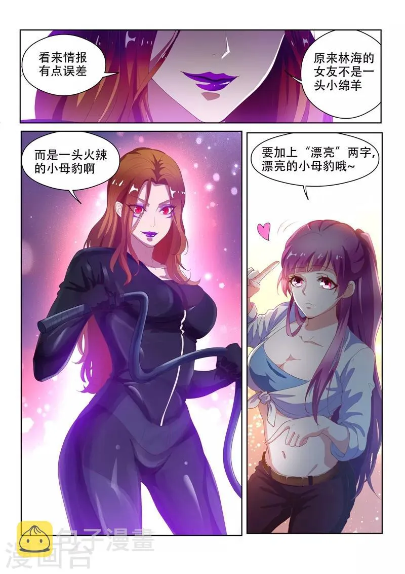 第130话 性感母豹，在线怼人 第12页