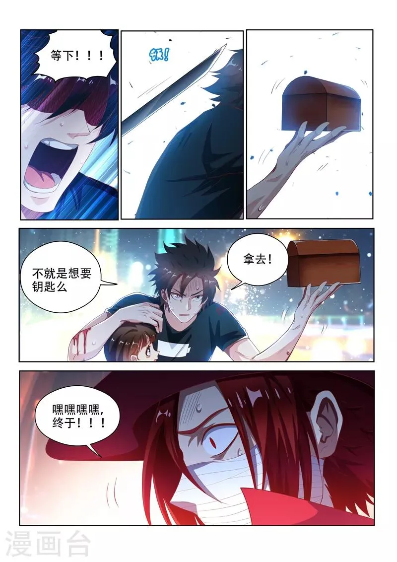 第132话 叫我女王大人 第3页