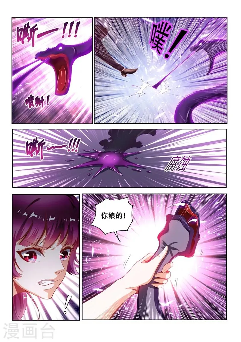 第132话 叫我女王大人 第7页