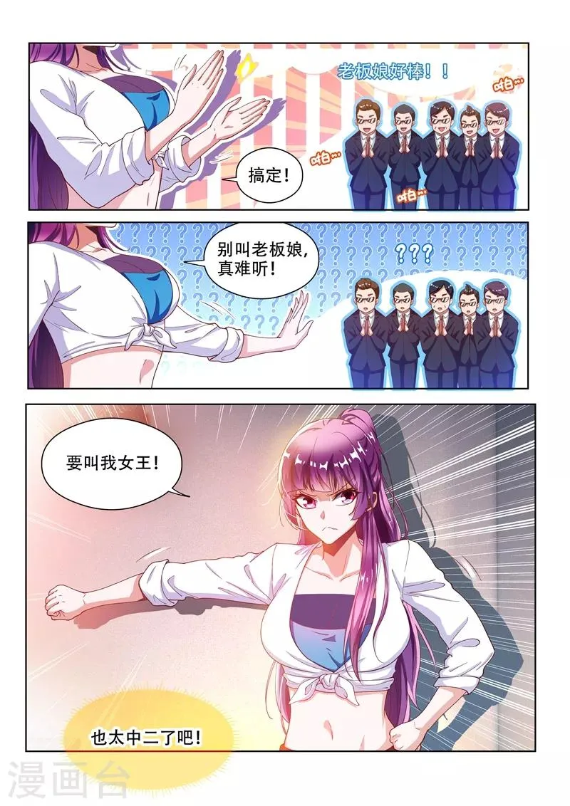 第132话 叫我女王大人 第10页
