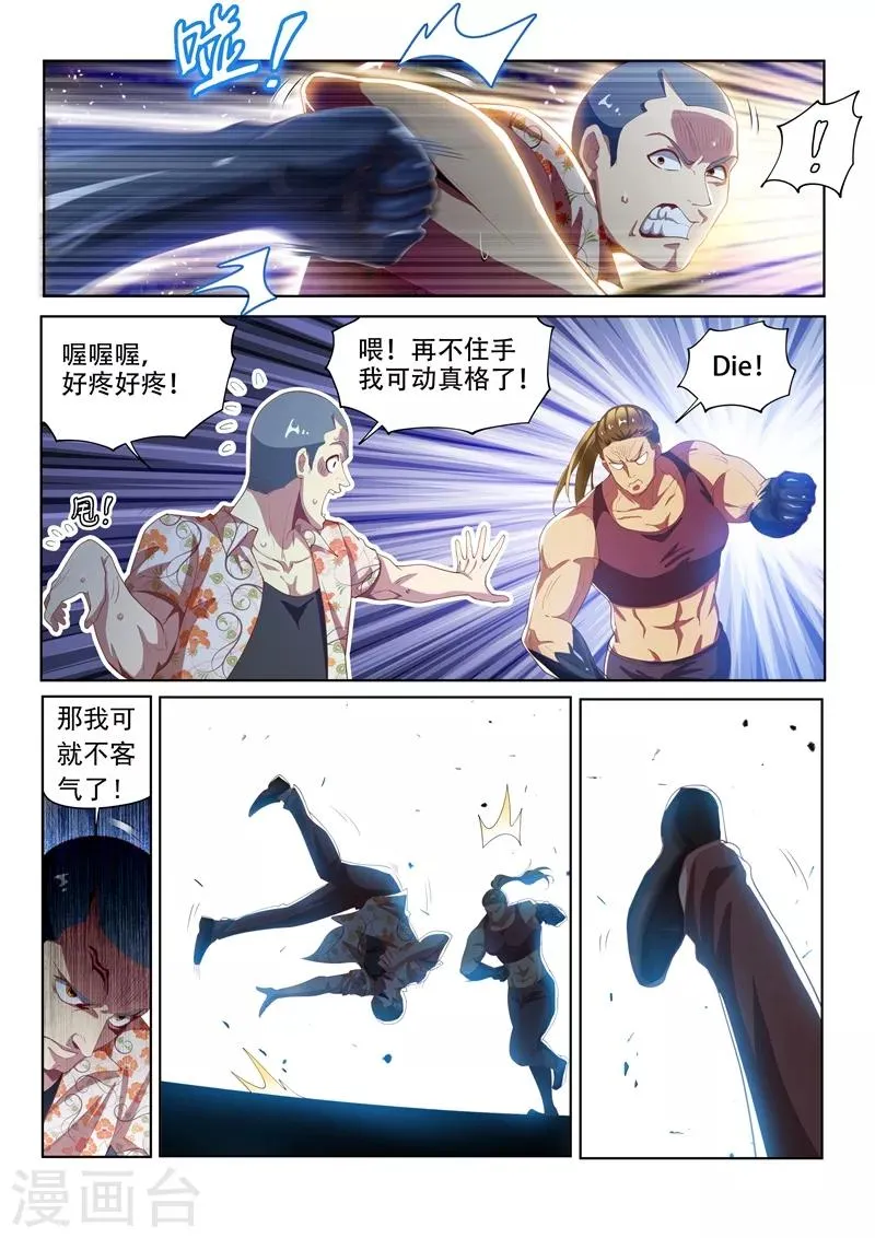 第133话 入侵大脑，又来？ 第1页