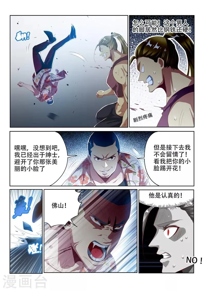 第133话 入侵大脑，又来？ 第3页