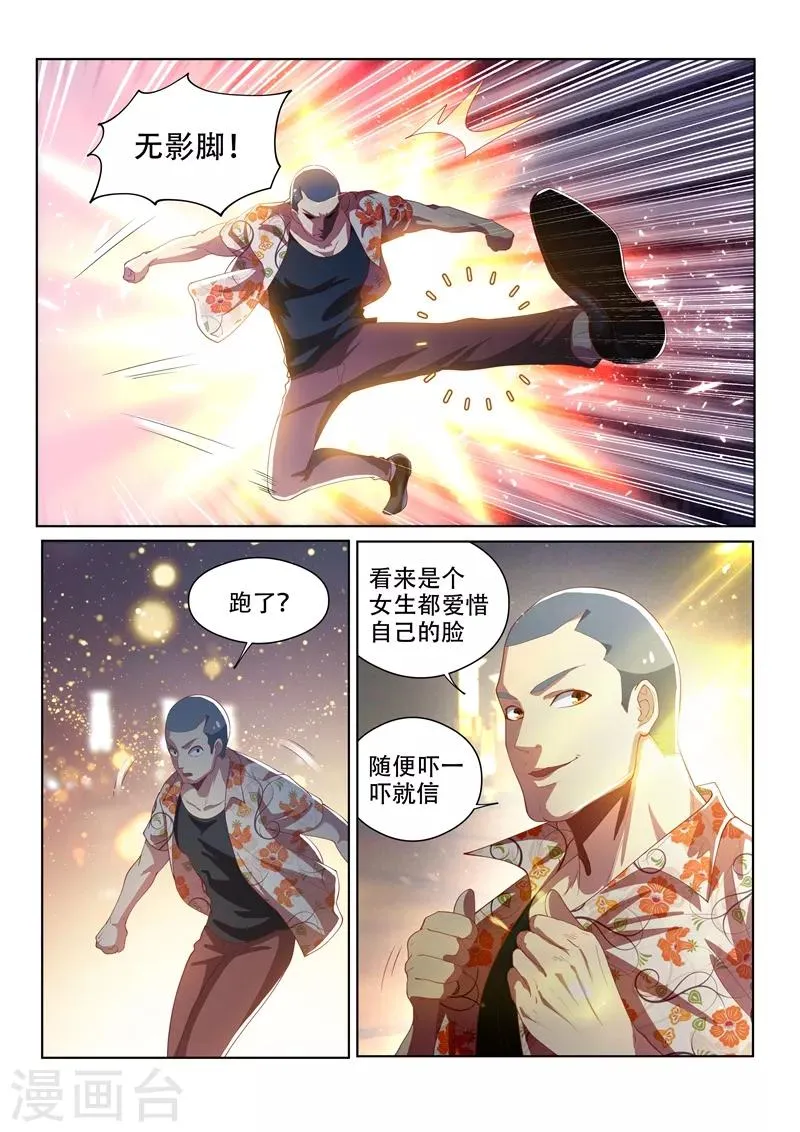 第133话 入侵大脑，又来？ 第4页