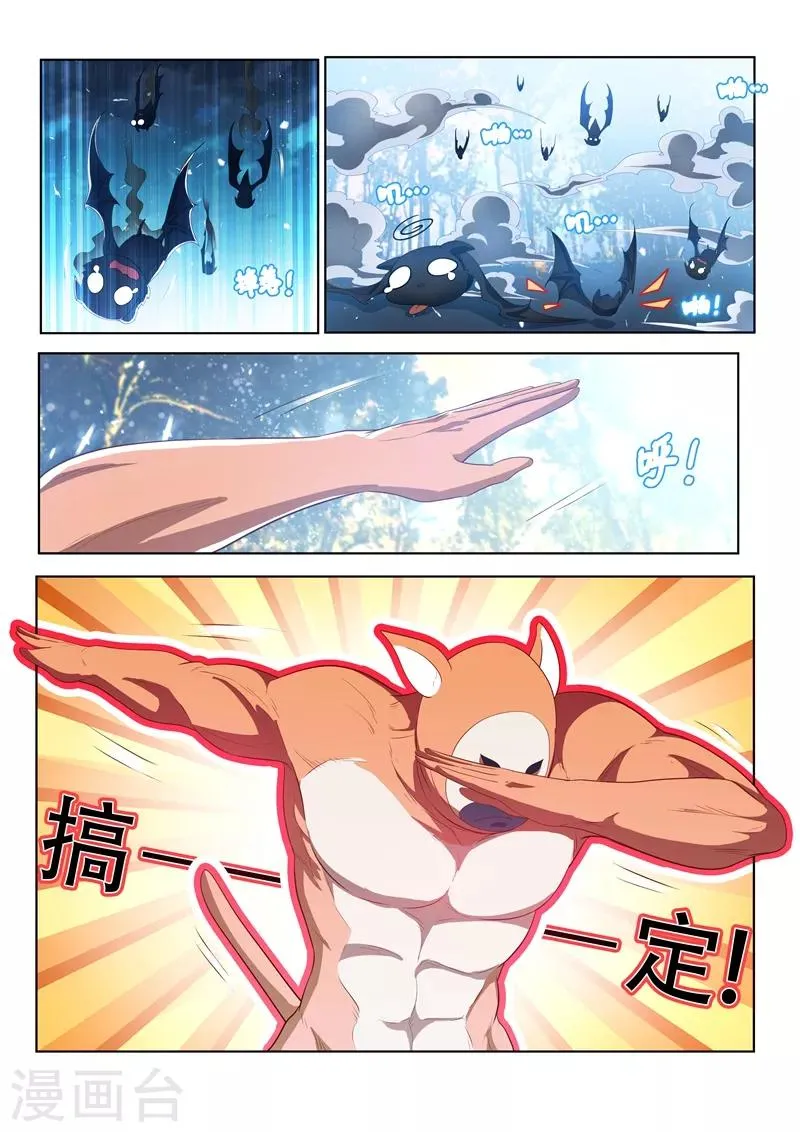 第133话 入侵大脑，又来？ 第8页