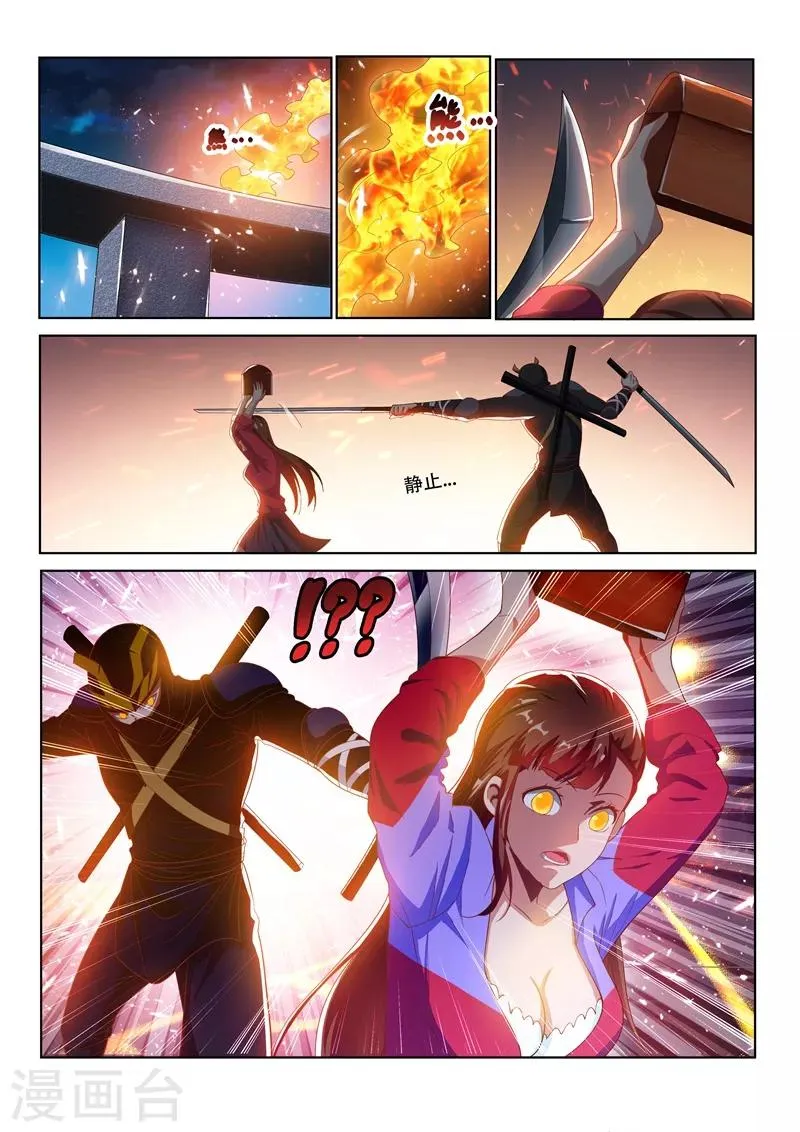 第133话 入侵大脑，又来？ 第9页