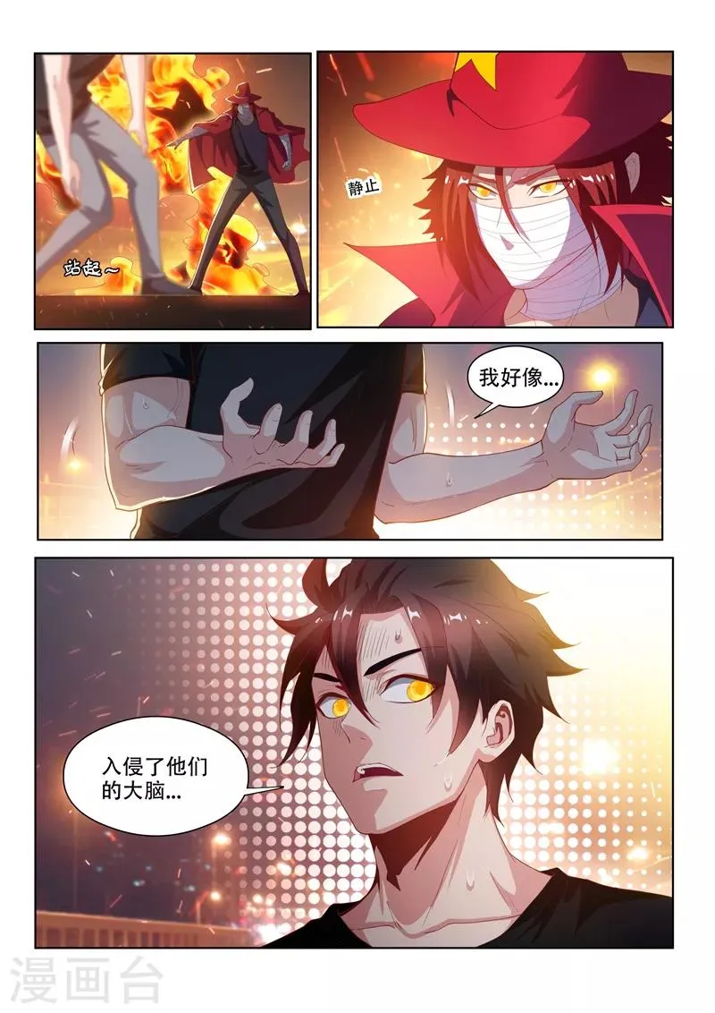 第133话 入侵大脑，又来？ 第10页