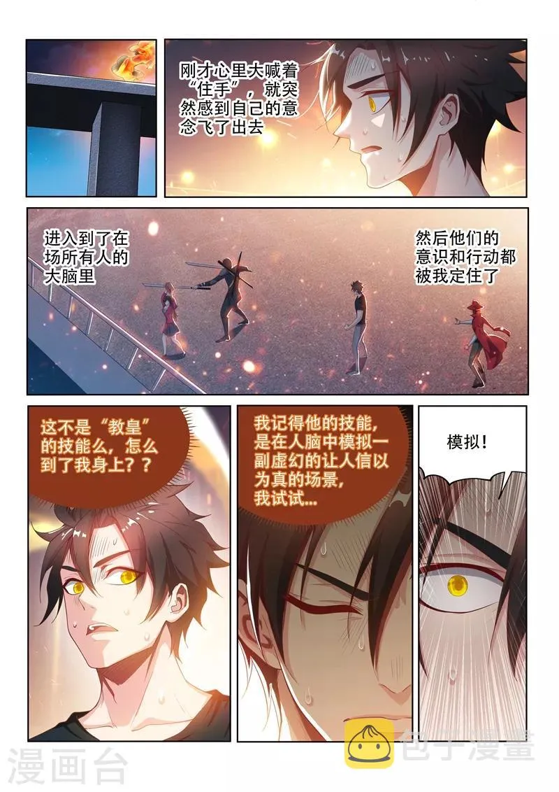 第134话 模拟开始！ 第2页