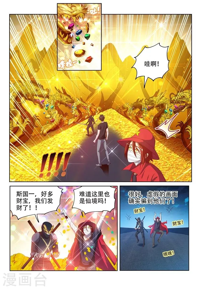 第134话 模拟开始！ 第3页