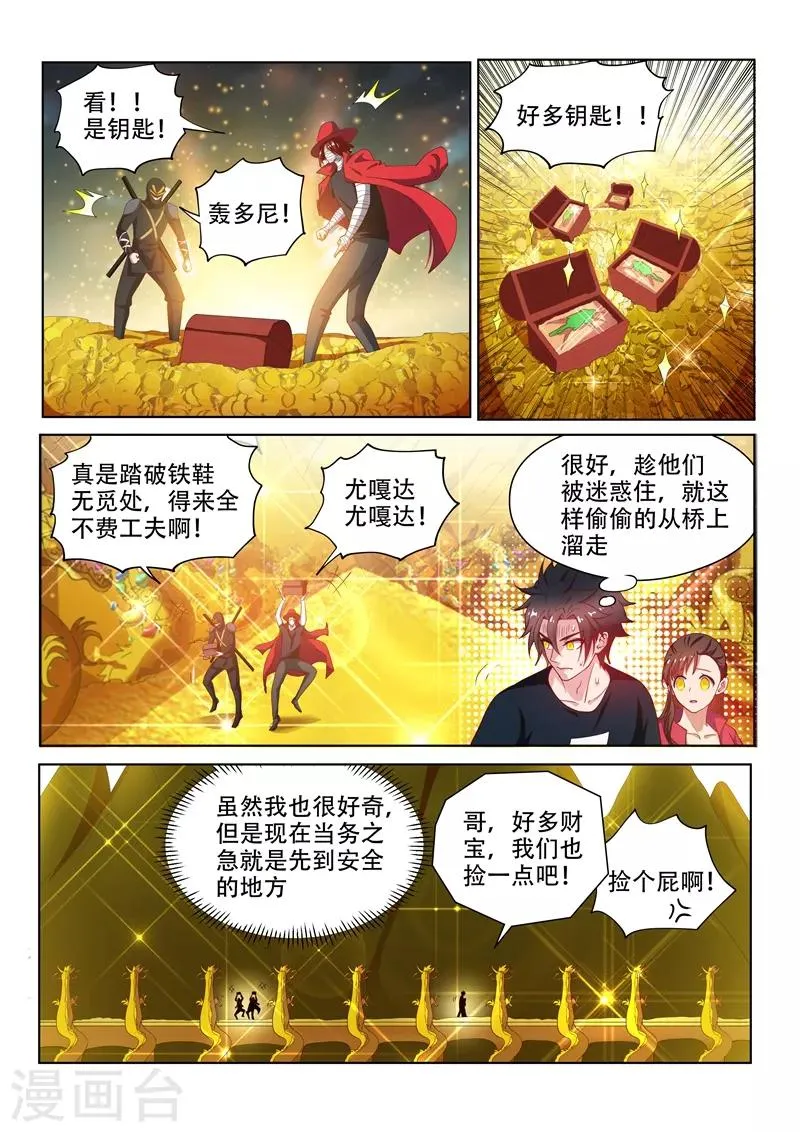 第134话 模拟开始！ 第4页
