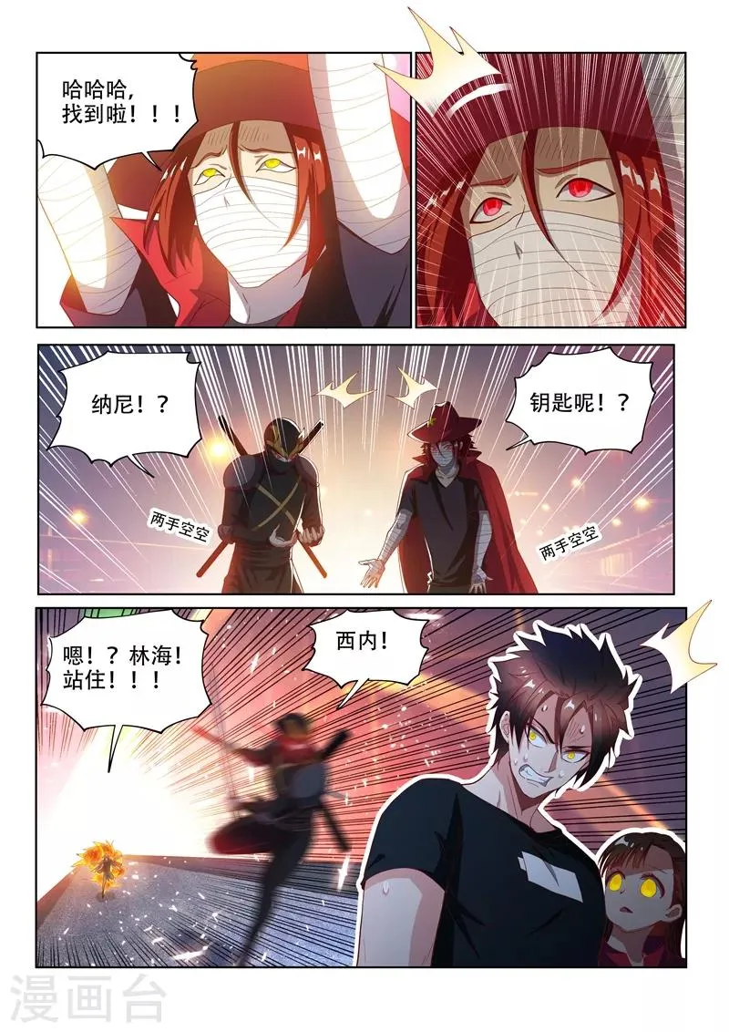 第134话 模拟开始！ 第5页