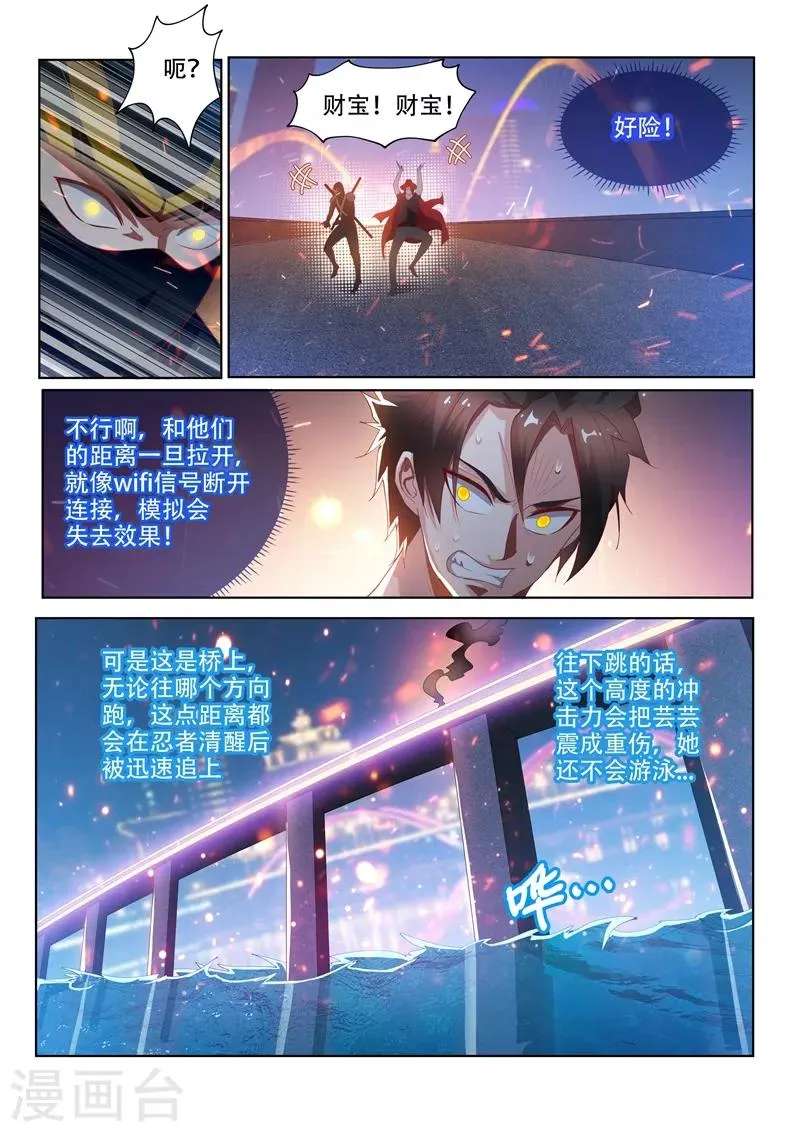 第134话 模拟开始！ 第6页