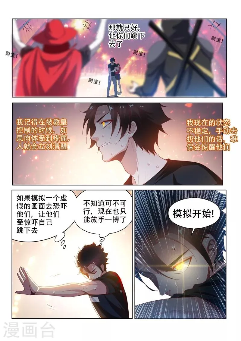 第134话 模拟开始！ 第7页