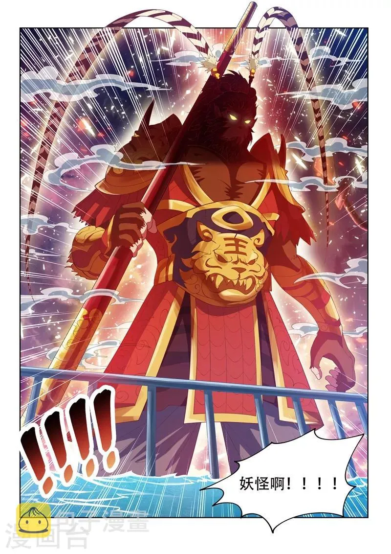 第134话 模拟开始！ 第10页