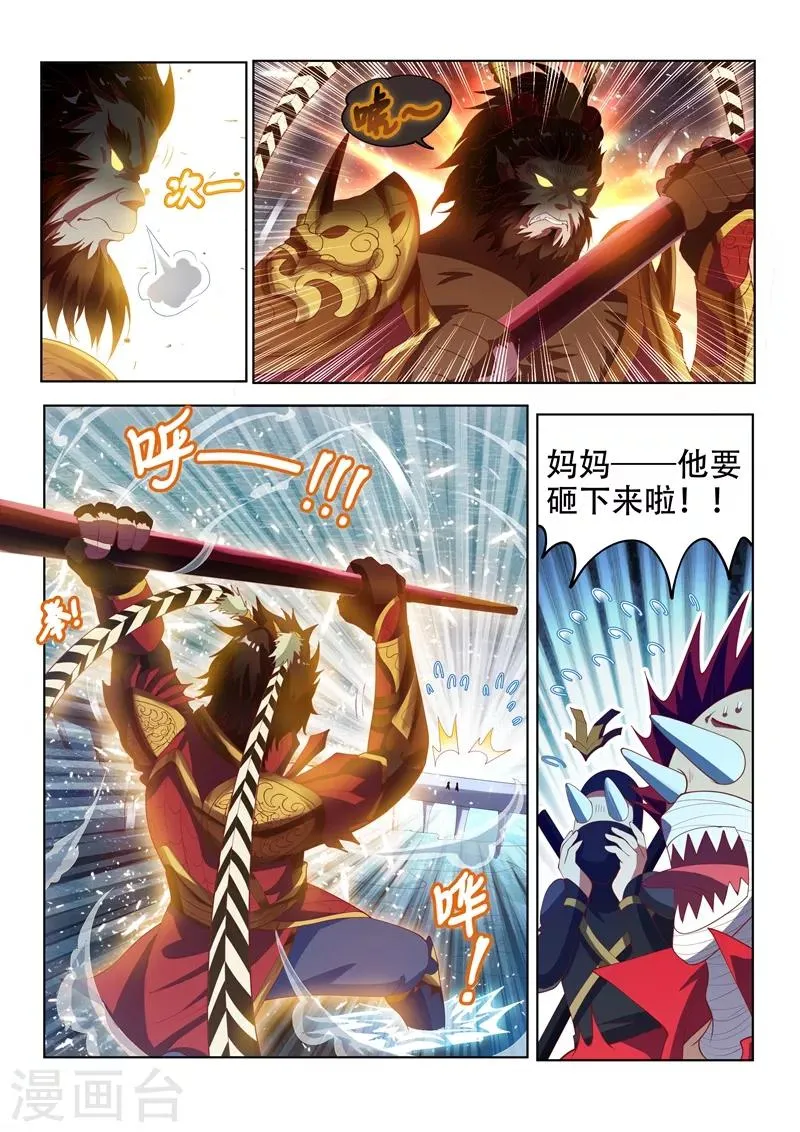 第134话 模拟开始！ 第11页