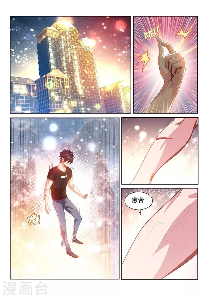 第135话 果断，就会白给 第4页