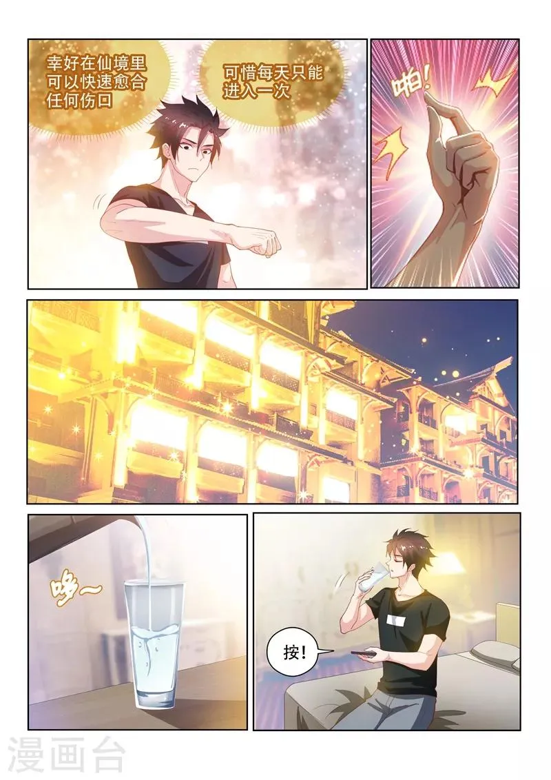 第135话 果断，就会白给 第5页