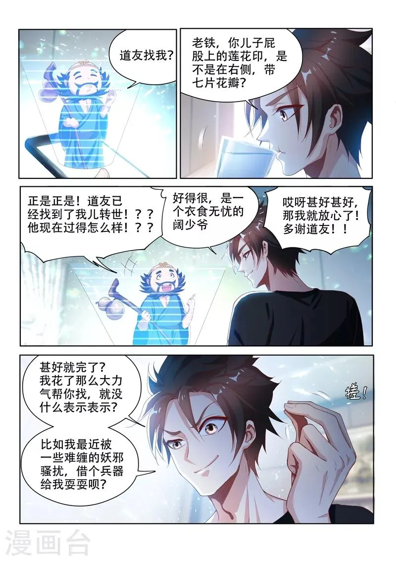 第135话 果断，就会白给 第6页