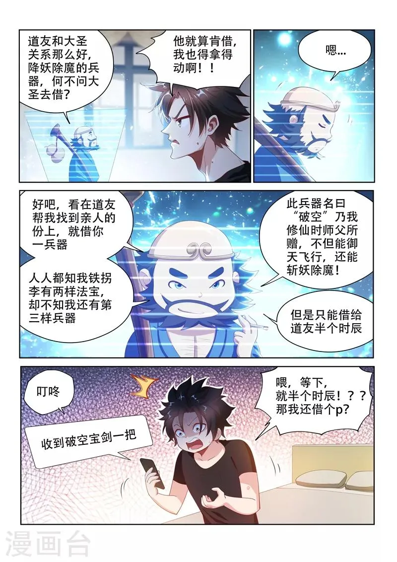 第135话 果断，就会白给 第7页