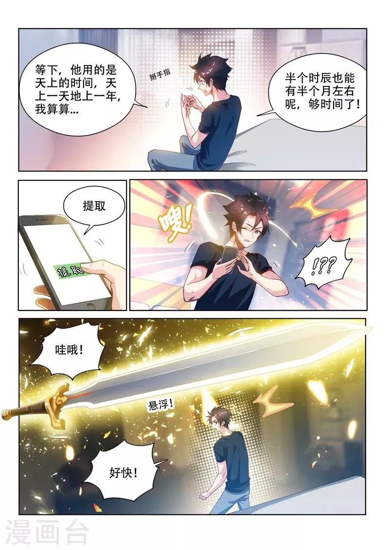 第135话 果断，就会白给 第8页