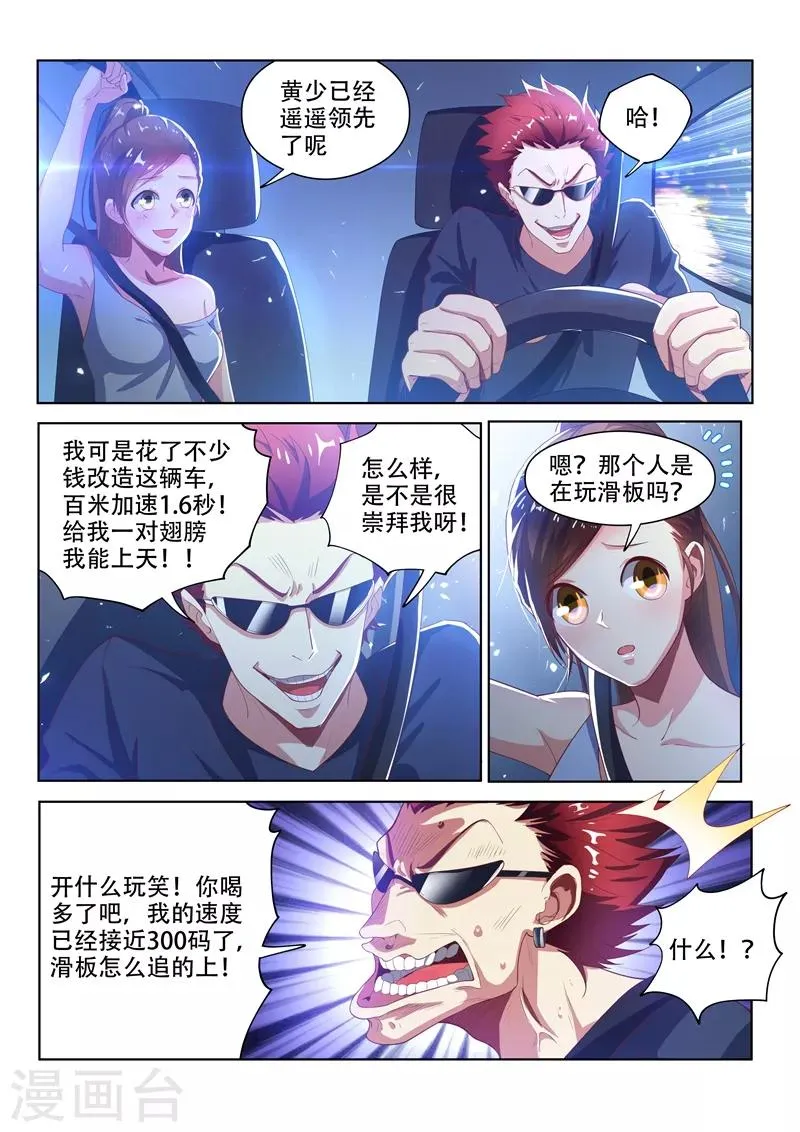 第136话 大宝剑，走起！ 第2页