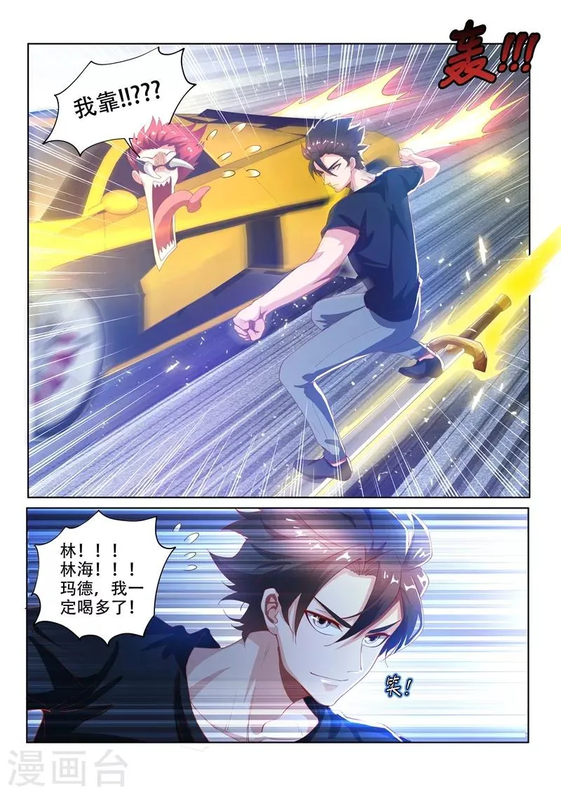 第136话 大宝剑，走起！ 第3页
