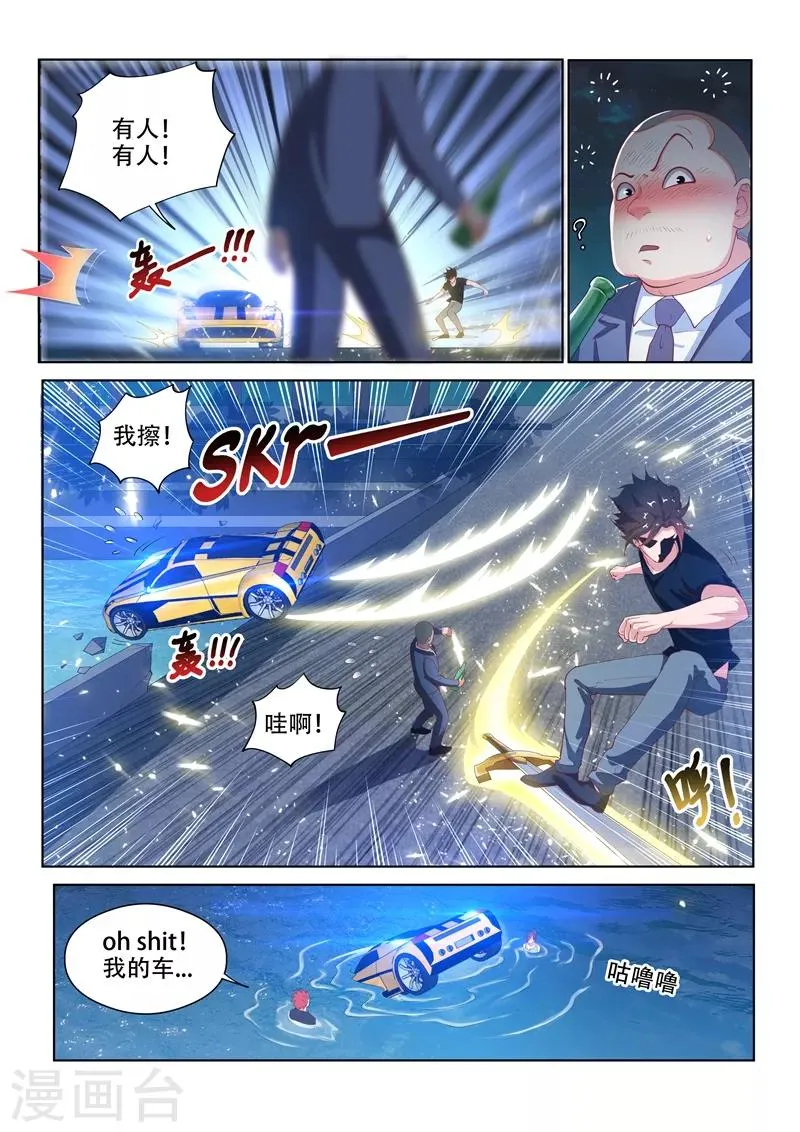 第136话 大宝剑，走起！ 第4页