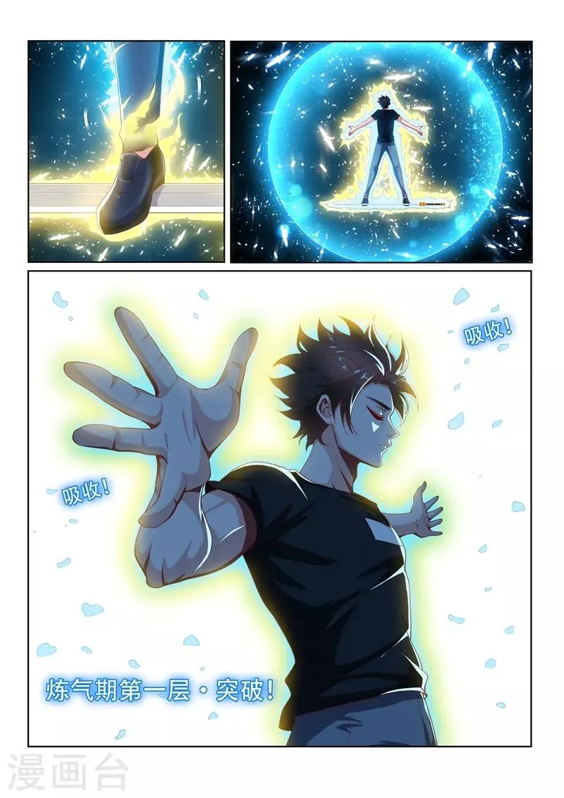 第136话 大宝剑，走起！ 第6页
