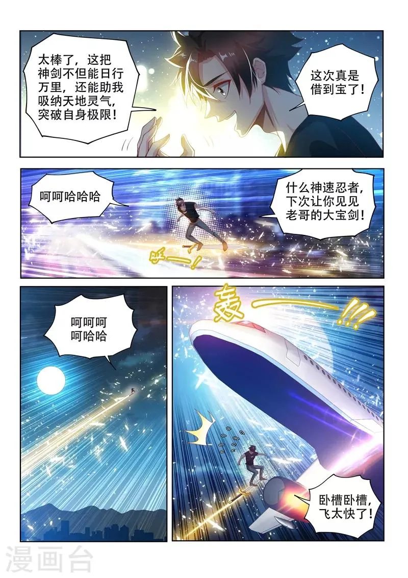 第136话 大宝剑，走起！ 第7页