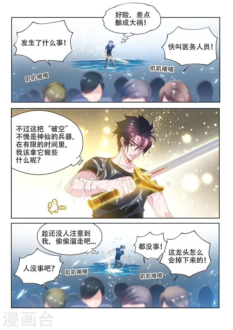 第136话 大宝剑，走起！ 第12页