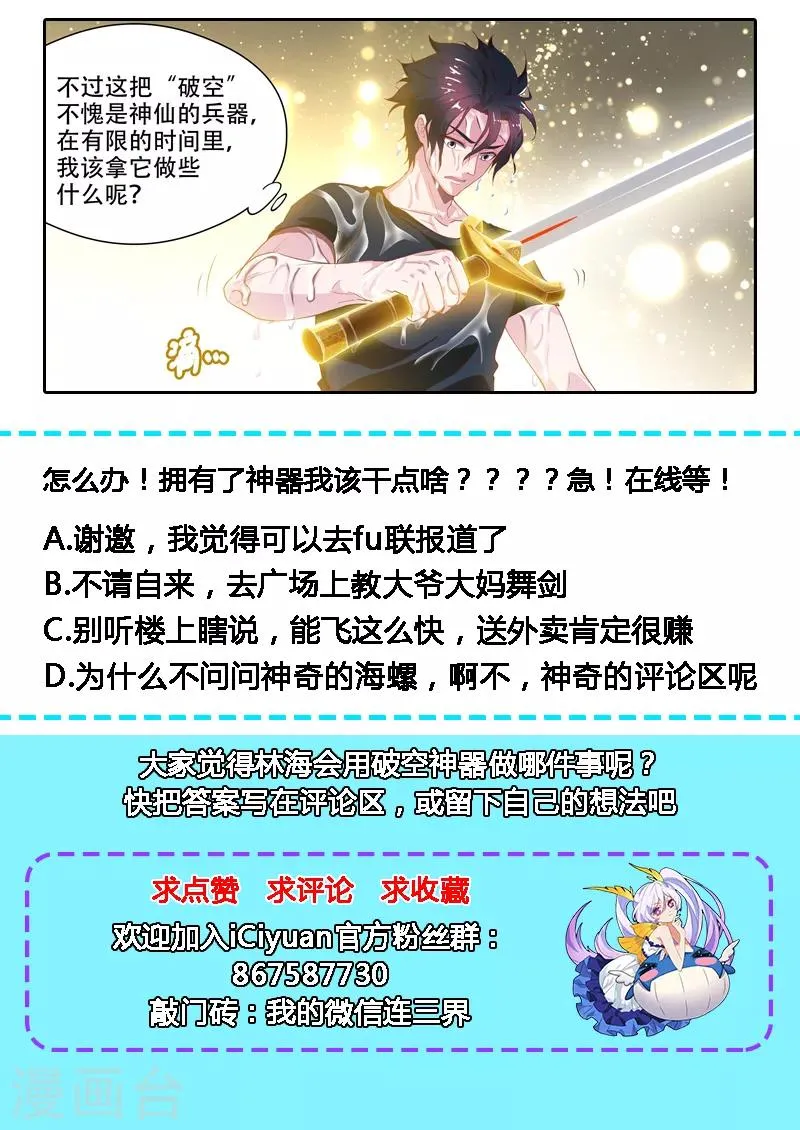 第136话 大宝剑，走起！ 第13页