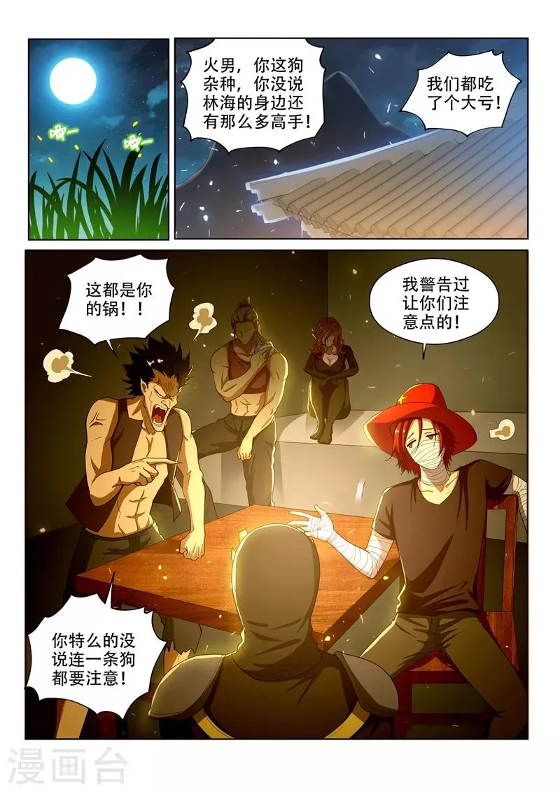 第137话 来自深渊的恐惧 第1页