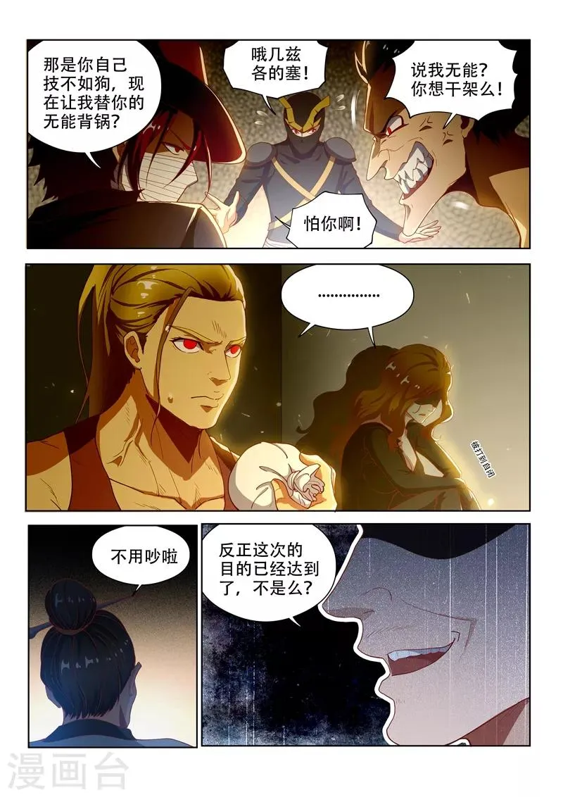 第137话 来自深渊的恐惧 第2页