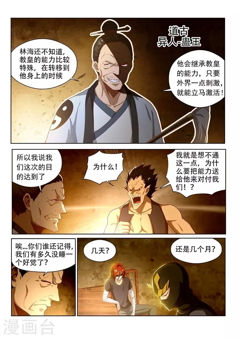 第137话 来自深渊的恐惧 第3页