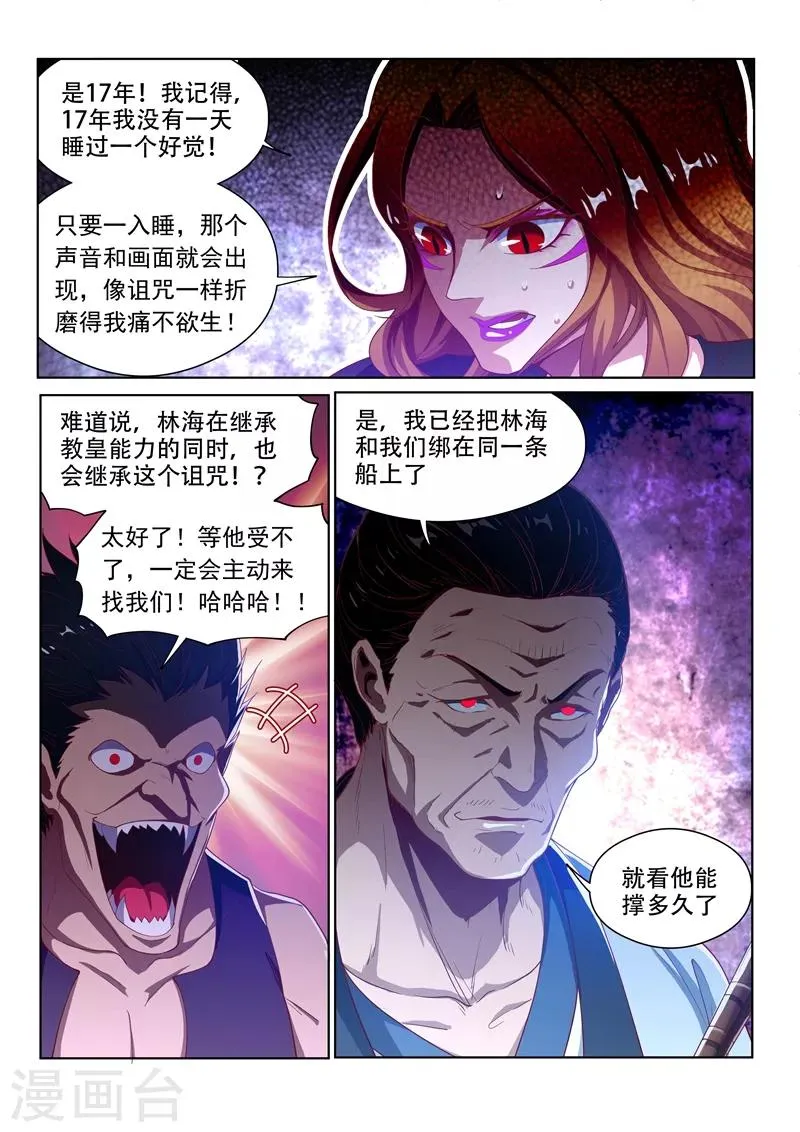 第137话 来自深渊的恐惧 第4页