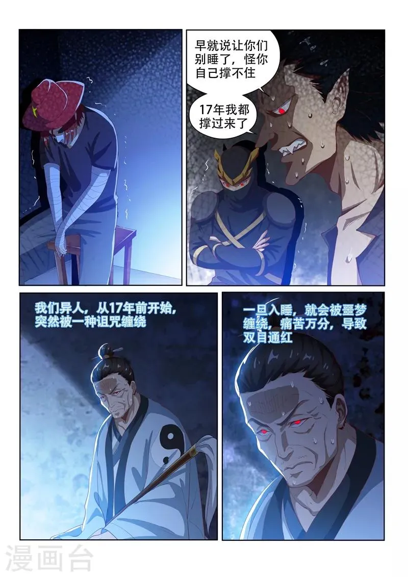 第137话 来自深渊的恐惧 第6页