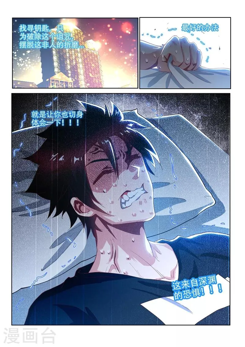 第137话 来自深渊的恐惧 第7页