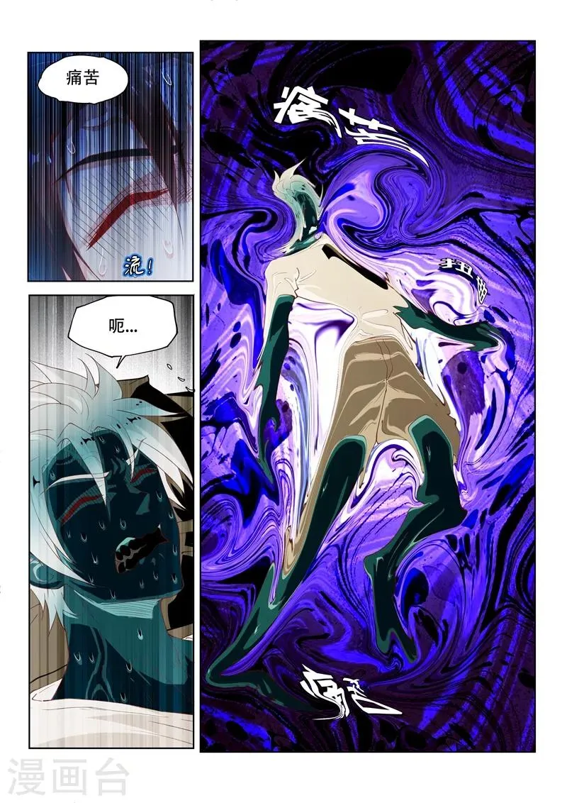 第137话 来自深渊的恐惧 第8页