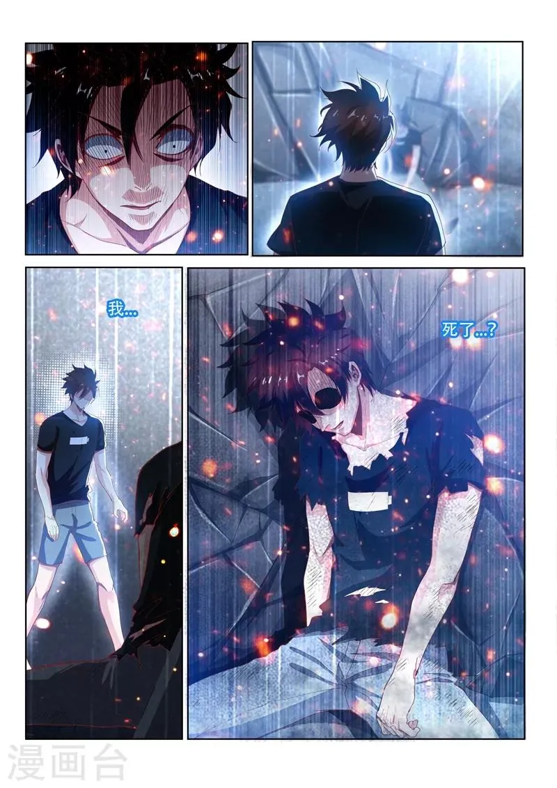 第137话 来自深渊的恐惧 第10页