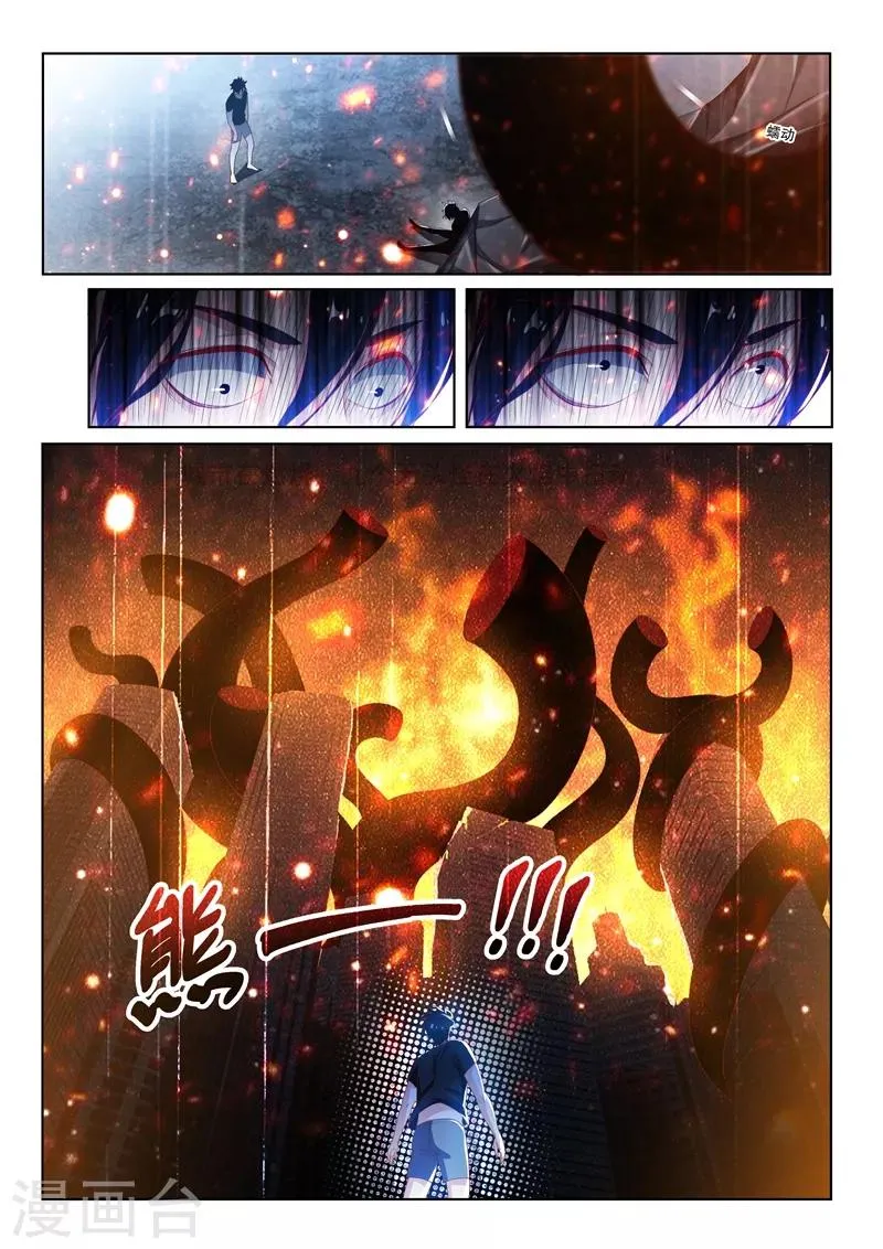第137话 来自深渊的恐惧 第11页