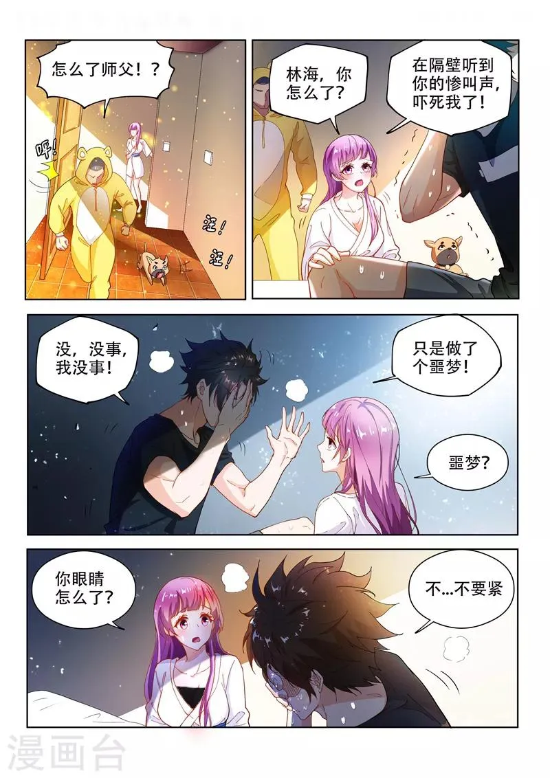 第138话 它在寻找遗失的头颅 第5页