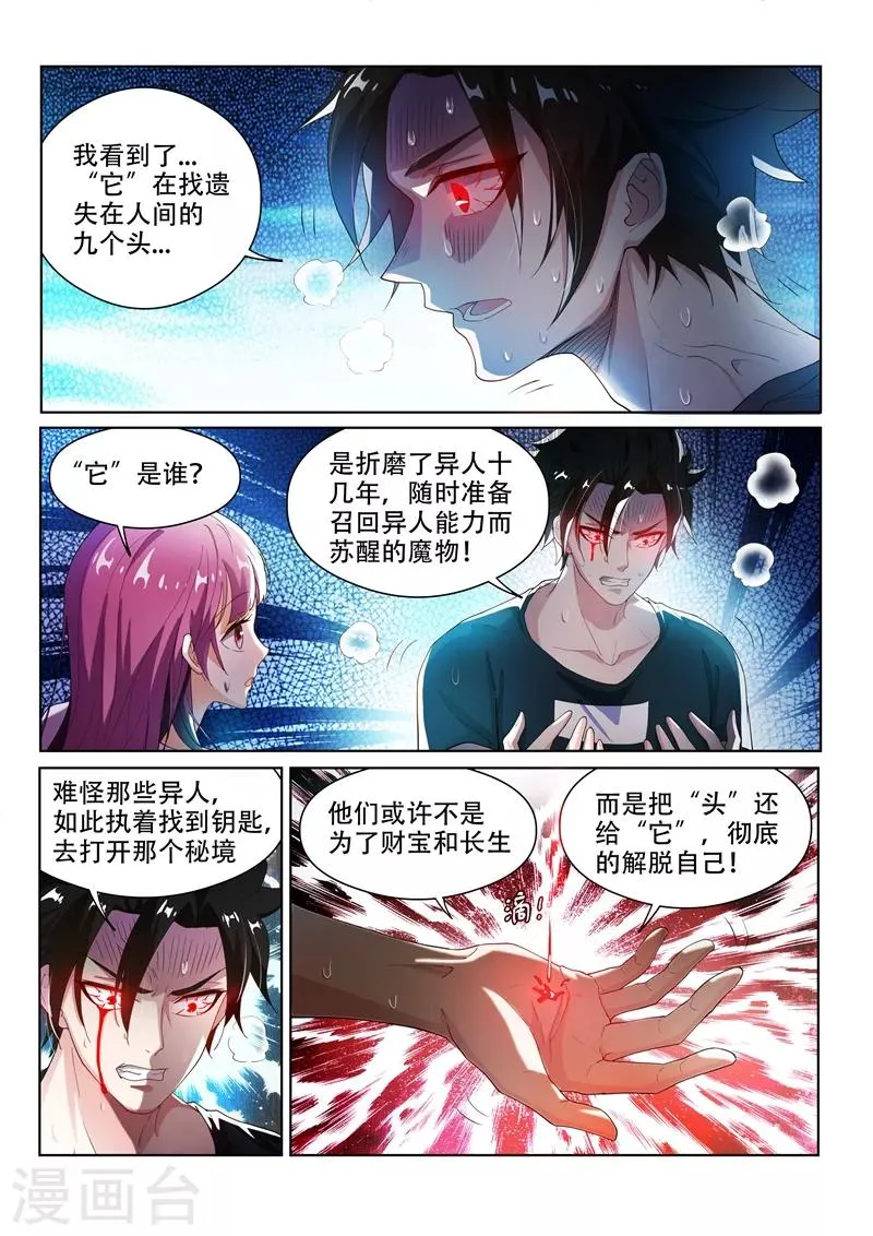 第138话 它在寻找遗失的头颅 第7页