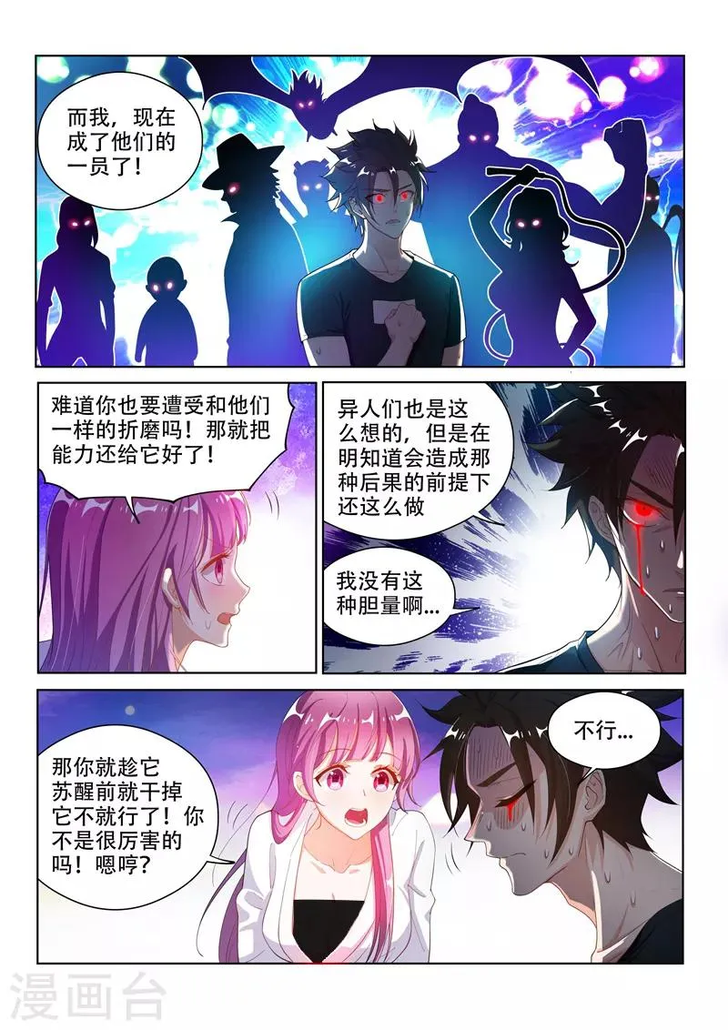 第138话 它在寻找遗失的头颅 第8页