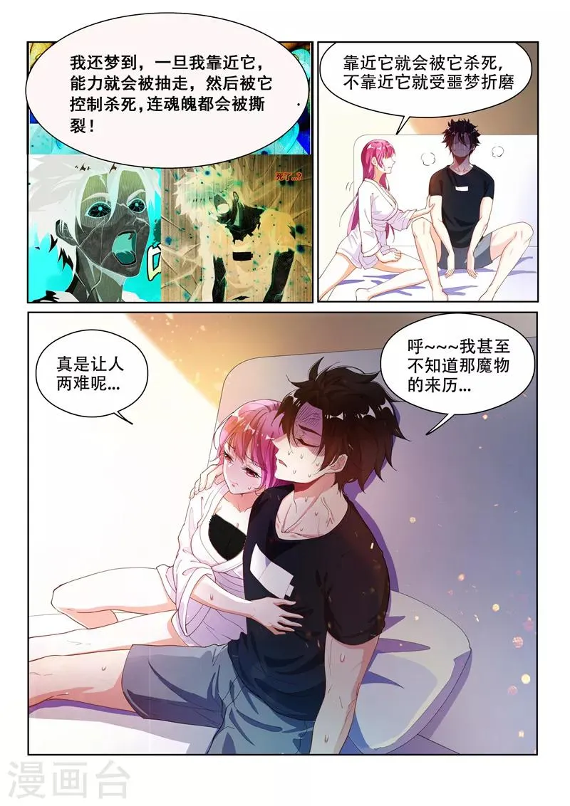 第138话 它在寻找遗失的头颅 第9页